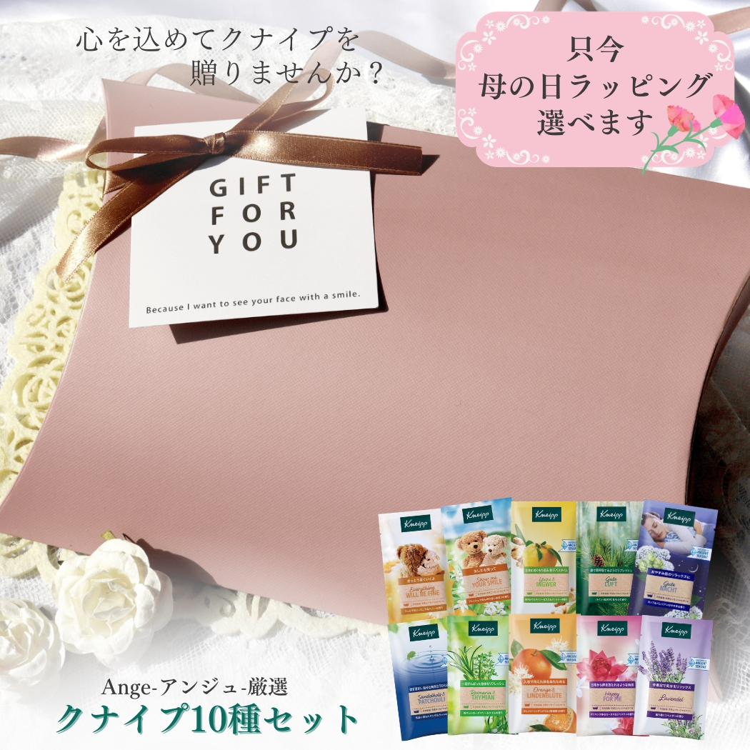 KNEIPP（クナイプ） バスソルト ギフト 2026 母の日 GIFT プレゼント