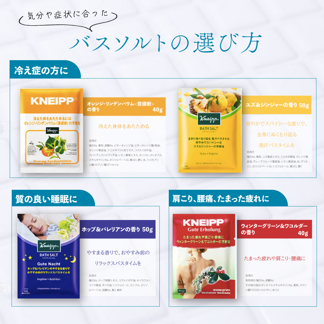 クナイプ kneipp バスソルト 10種類セット お試し 使い切り 入浴剤 人気 癒し 香り 天然岩塩 女性 男性 子供 家族 ドイツ 送料無料｜ange-selectshop1｜06