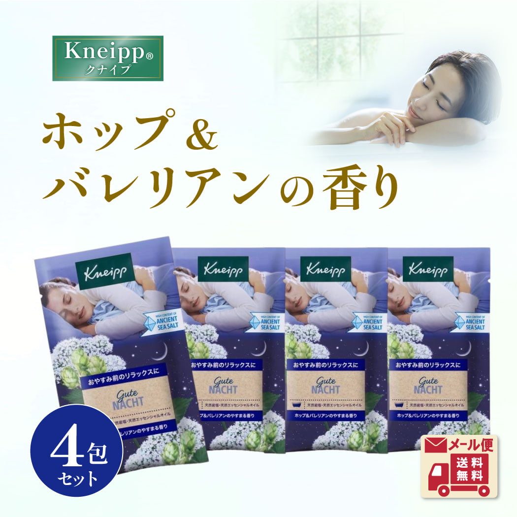 KNEIPP（クナイプ） バスソルト メール便 入浴剤 4回分 ホップ