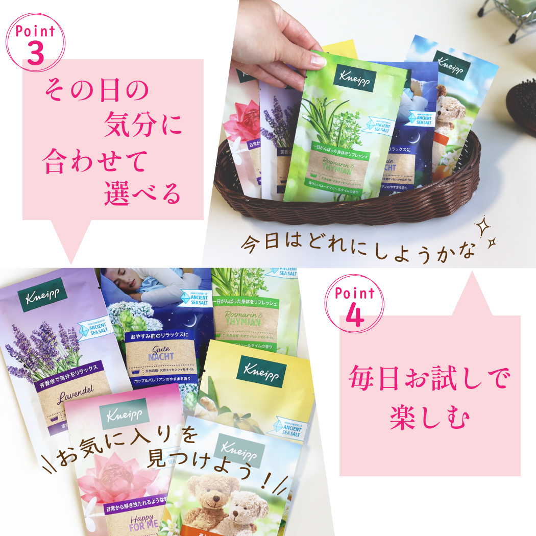 気分で選べる・毎日楽しむ