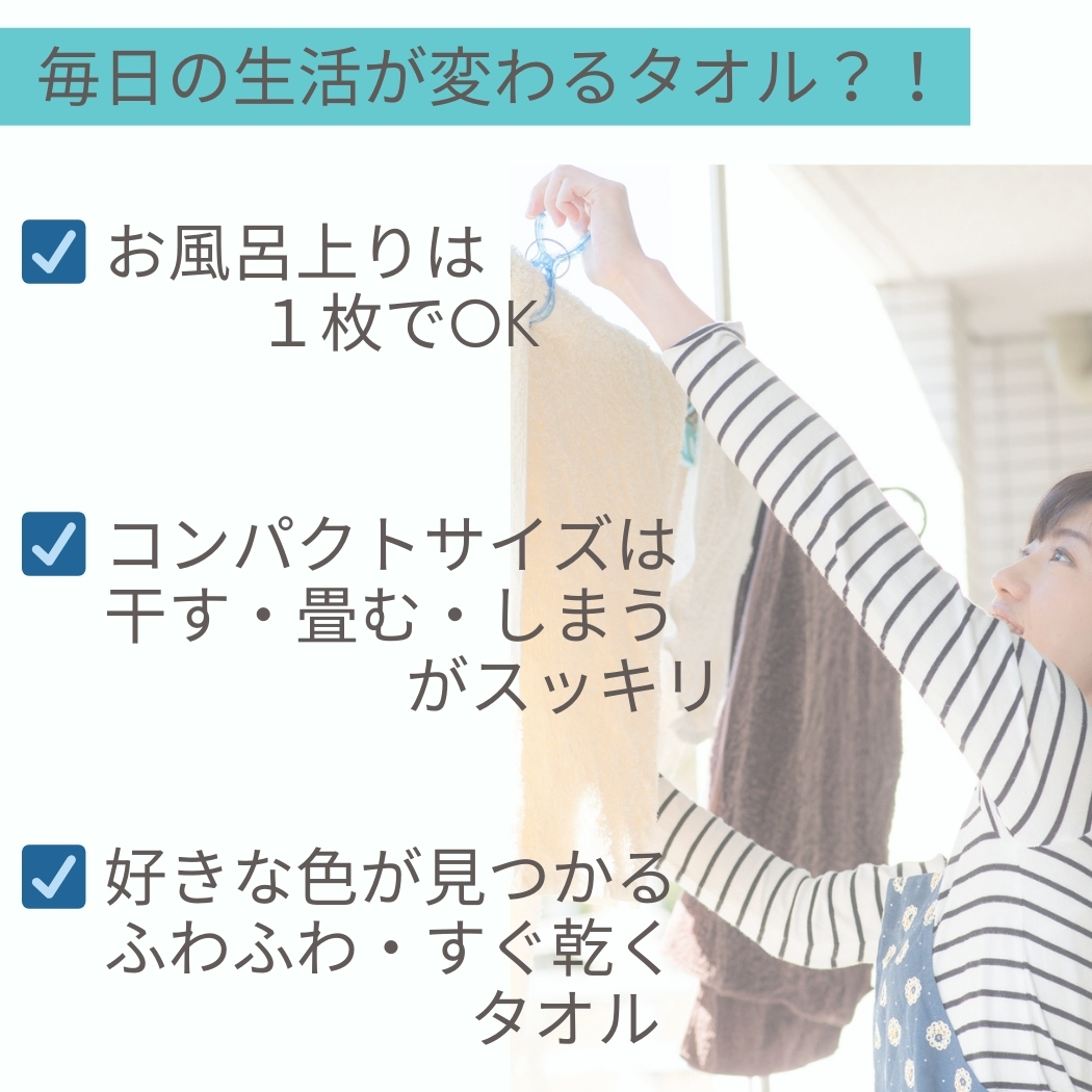 大きなバスタオル悩み