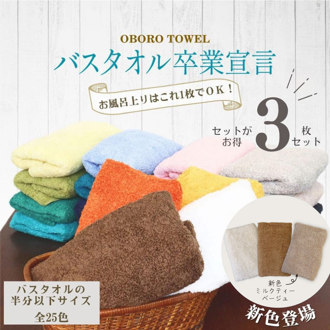 バスタオル卒業宣言3枚