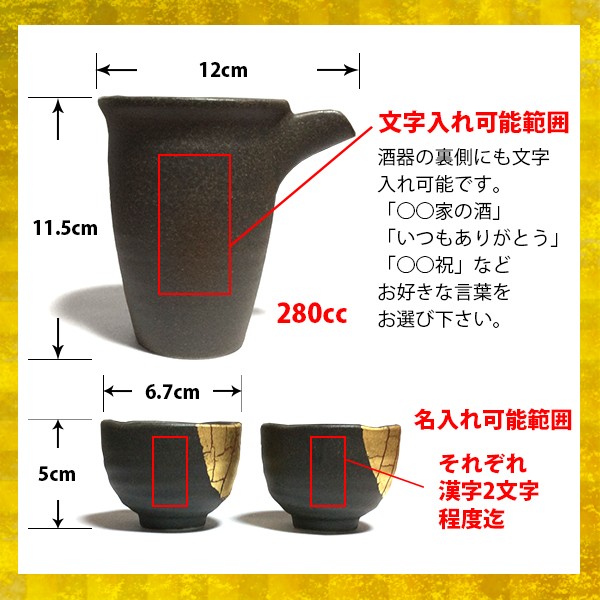 初回限定 九谷焼 金箔彩 酒器セット お酒 日本酒 冷酒に 金文字 名入れ 書道家が書く 名前入り おちょこ 盃 日本製 ぐい呑み 還暦祝い 喜寿 古希 全ての Technet 21 Org