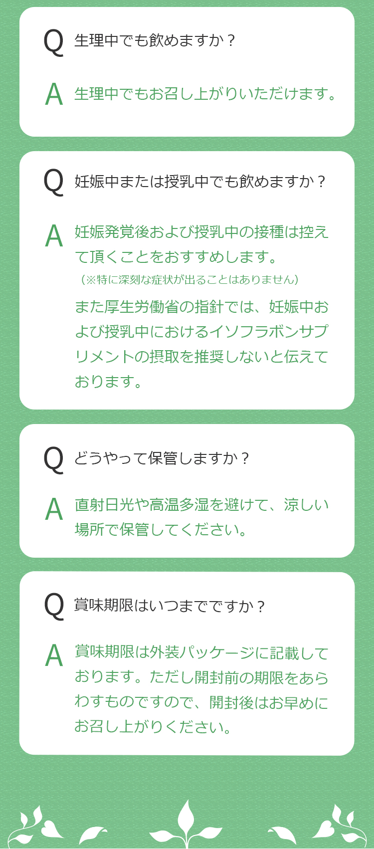 よくあるご質問Q&A