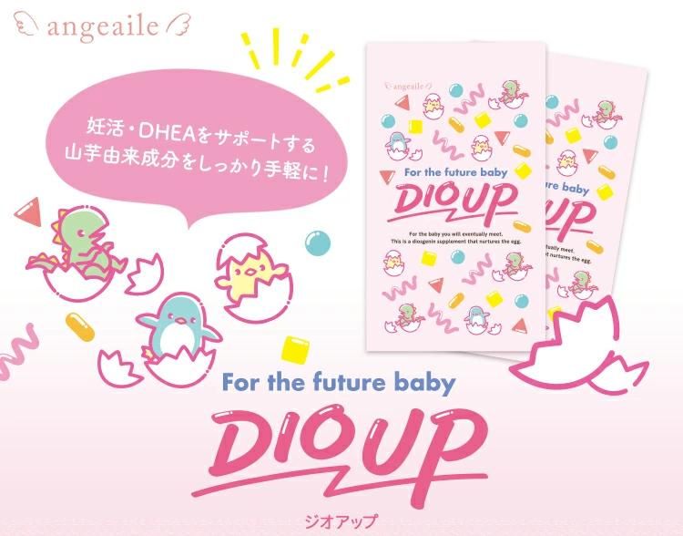 妊活・DHEAをサポートする山芋由来成分をしっかり手軽に！ Dioup ジオアップ