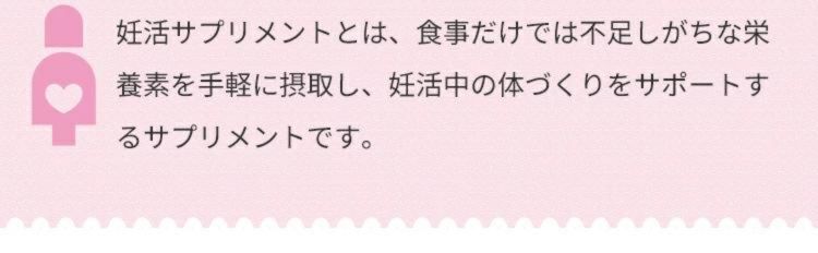 妊活サプリメントとは、食事だけでは不足しがちな栄養素を手軽に摂取し、妊活中の体づくりをサポートするサプリメントです。