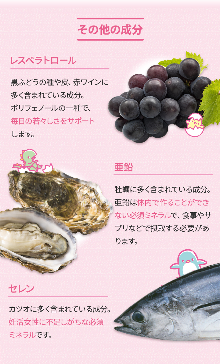 妊活 サプリ 妊娠 体づくり ジオスゲニン 山芋 レスベラトロール 亜鉛