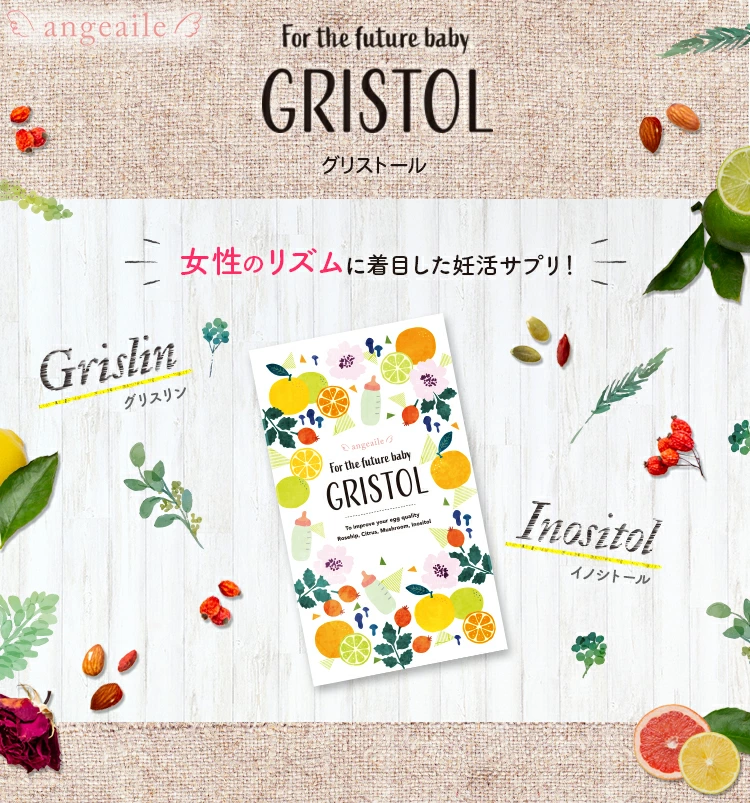 妊活サプリ、【GRISTOL グリストール】 妊活サプリ、【GRISTOL グリストール】