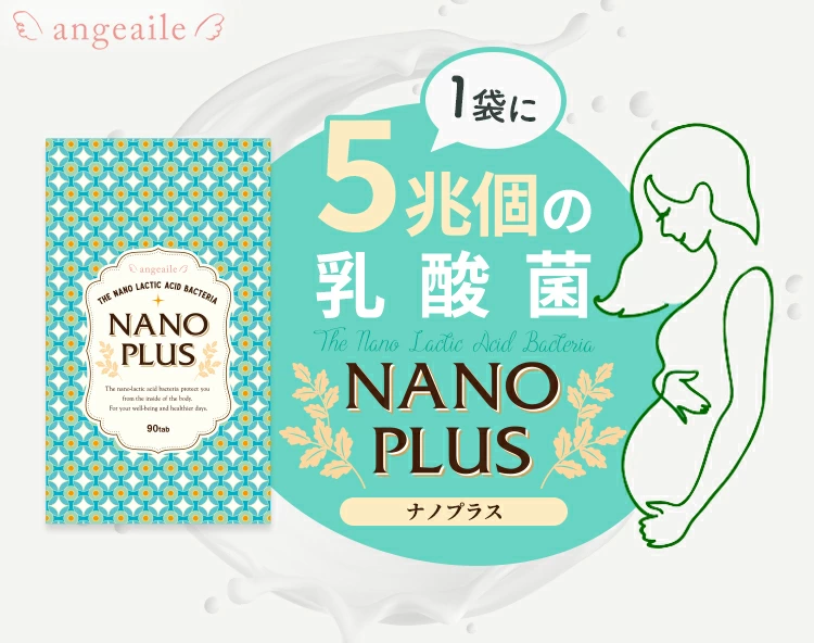 1袋に5兆個の乳酸菌 ナノプラス