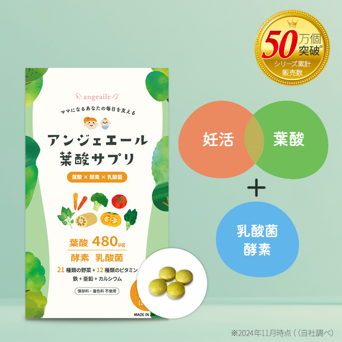 妊活 サプリ 妊娠 体づくり ジオスゲニン 山芋 レスベラトロール 亜鉛