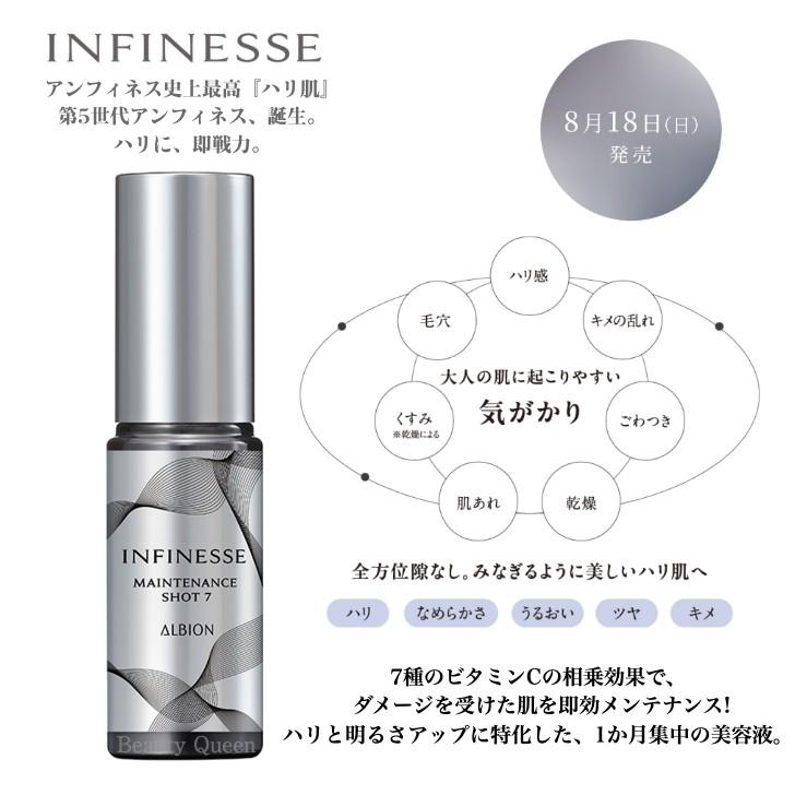 INFINESSE 【感謝価格】8月18日発売 国内正規品 アルビオン アン