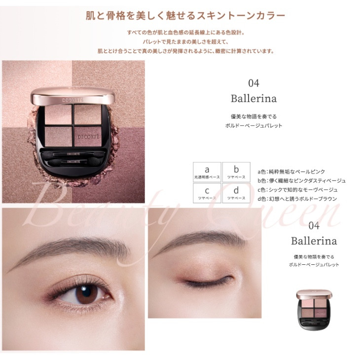 DECORTE アイシャドウ｜メイクアップ｜コスメ、美容、ヘアケア