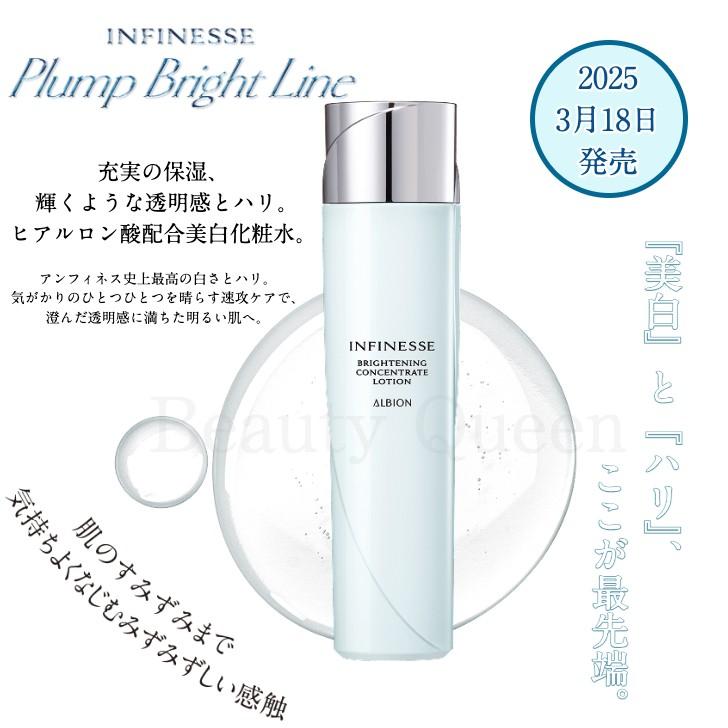 INFINESSE 2025.3.18発売 国内正規品 アルビオン アンフィネス