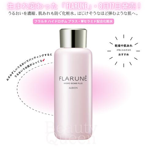 福愛　新品　アルビオン　フラルネ　フルリファインミルク　モイスト　柔軟乳液 ALBION アルビオン フラルネ フルリファイン ミルク f M/EM 8月