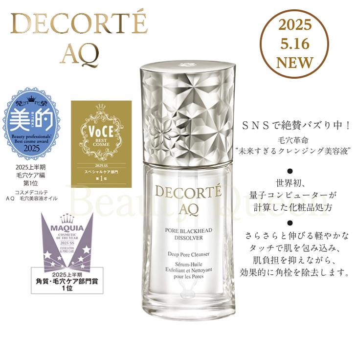 DECORTE（デコルテ） 2026年08月21日発売 コスメデコルテ クレンジング