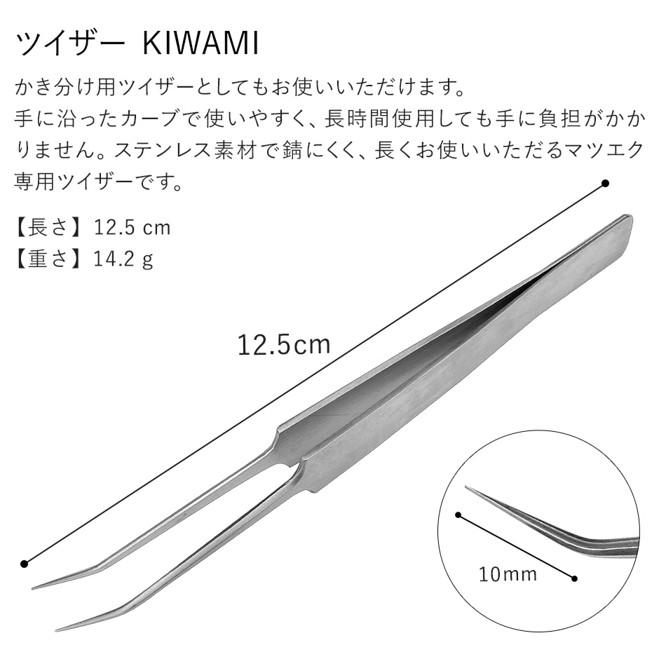 マツエク　（ツィーザー2本付き） 2023kiwami_w950.jpg