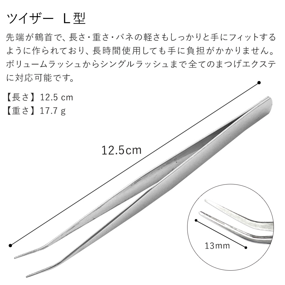 まつげエクステ マツエク ツイザーL ツィザー 日本製 : Angela