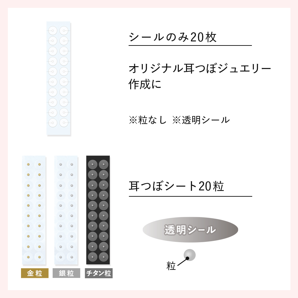 耳つぼジュエリー スターターキット 4点セット 20粒 お試し トライアル