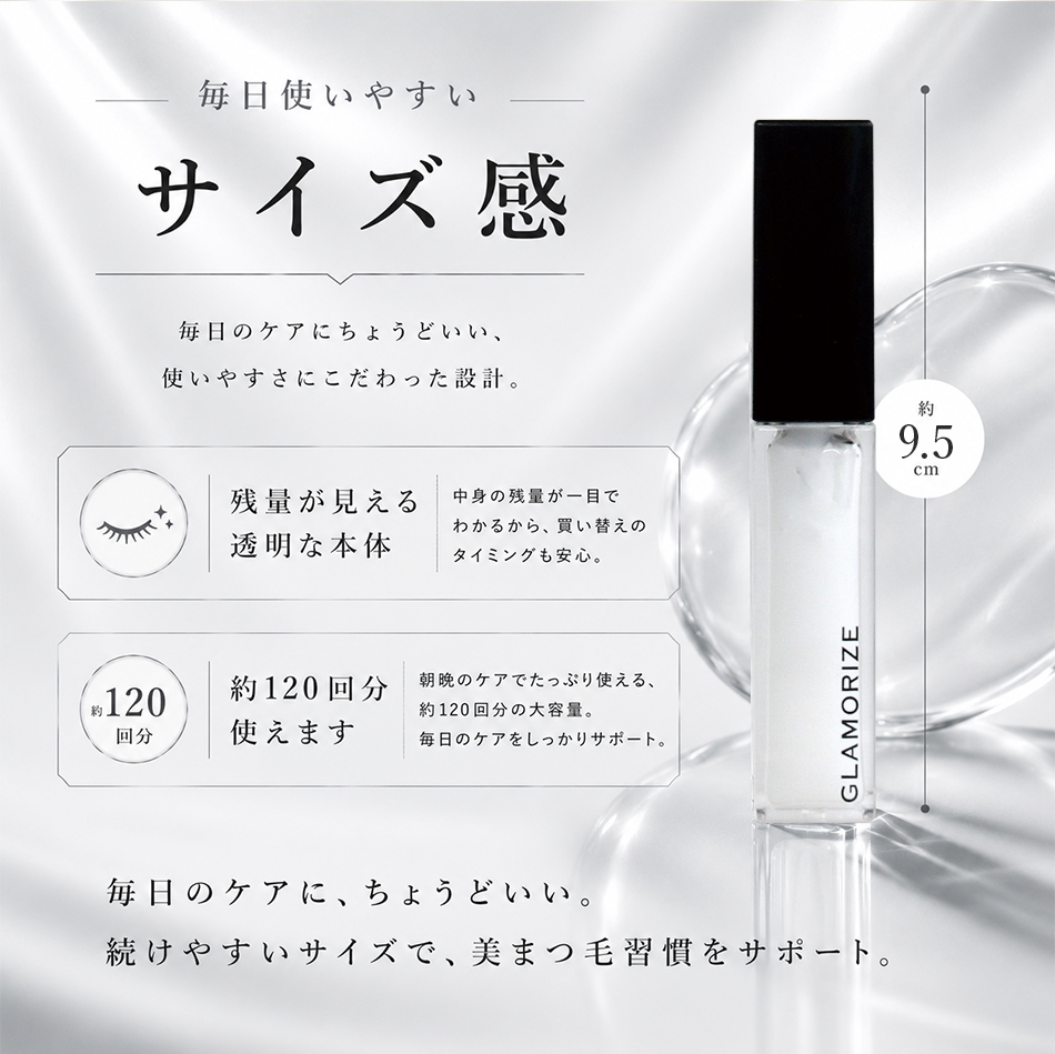 まつ毛美容液 ヒト幹細胞入り まつげエクステ GLAMORIZE Eyelash GR