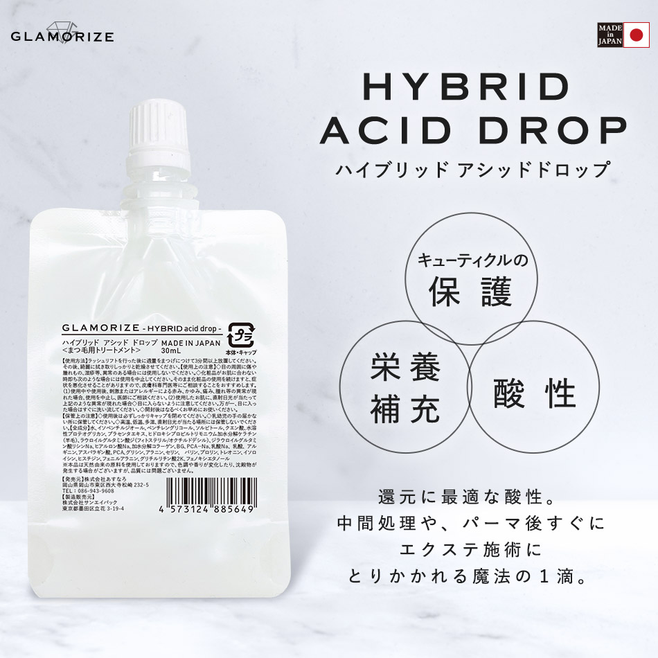 まつげパーマ 中和剤 ハイブリッドアシッドドロップ30ml