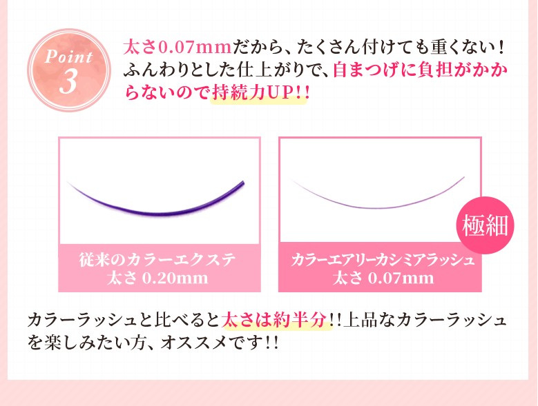 まつげエクステ 瞬間ボリュームラッシュ（カラー） 4列