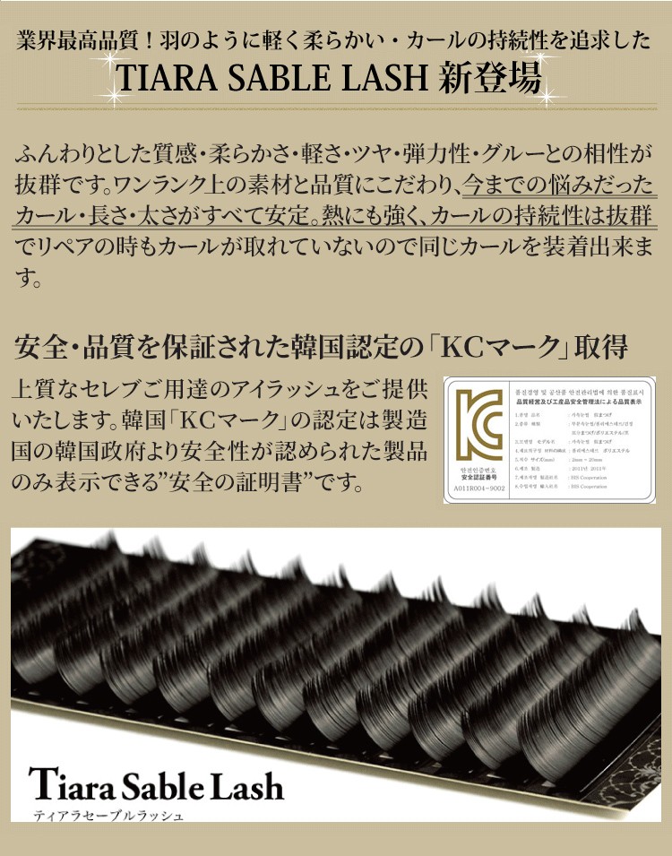 まつげエクステ マツエク TIARA SABLE LASH 12列 Dカール : Angela