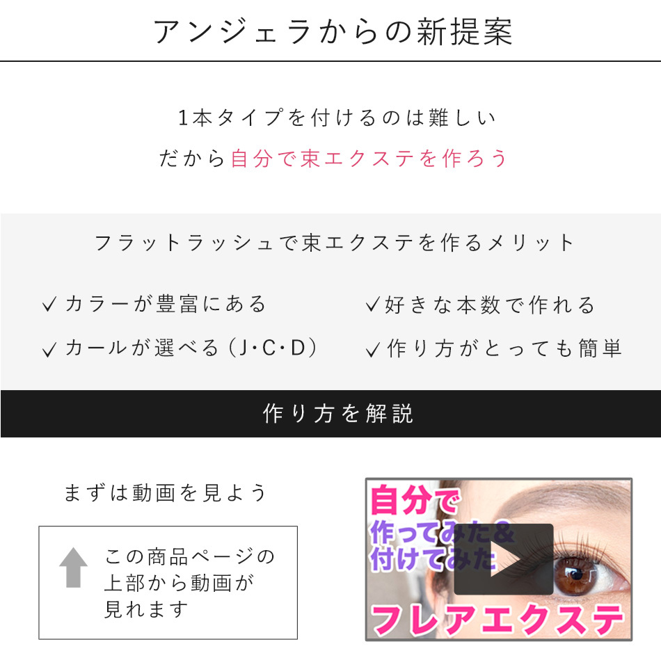 送料無料 セルフ マツエク まつげエクステ 12点フラットラッシュのキット お試し 低刺激グルー マツエクセルフ マツエクキット アンジェララッシュ  :SETS12:Angela アンジェラ・ - 通販 - Yahoo!ショッピング