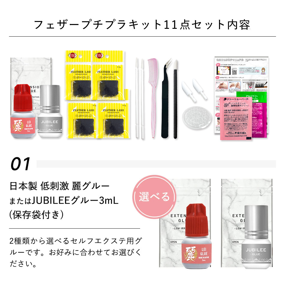 送料無料 セルフ マツエク まつげエクステ11点 フェザーラッシュ