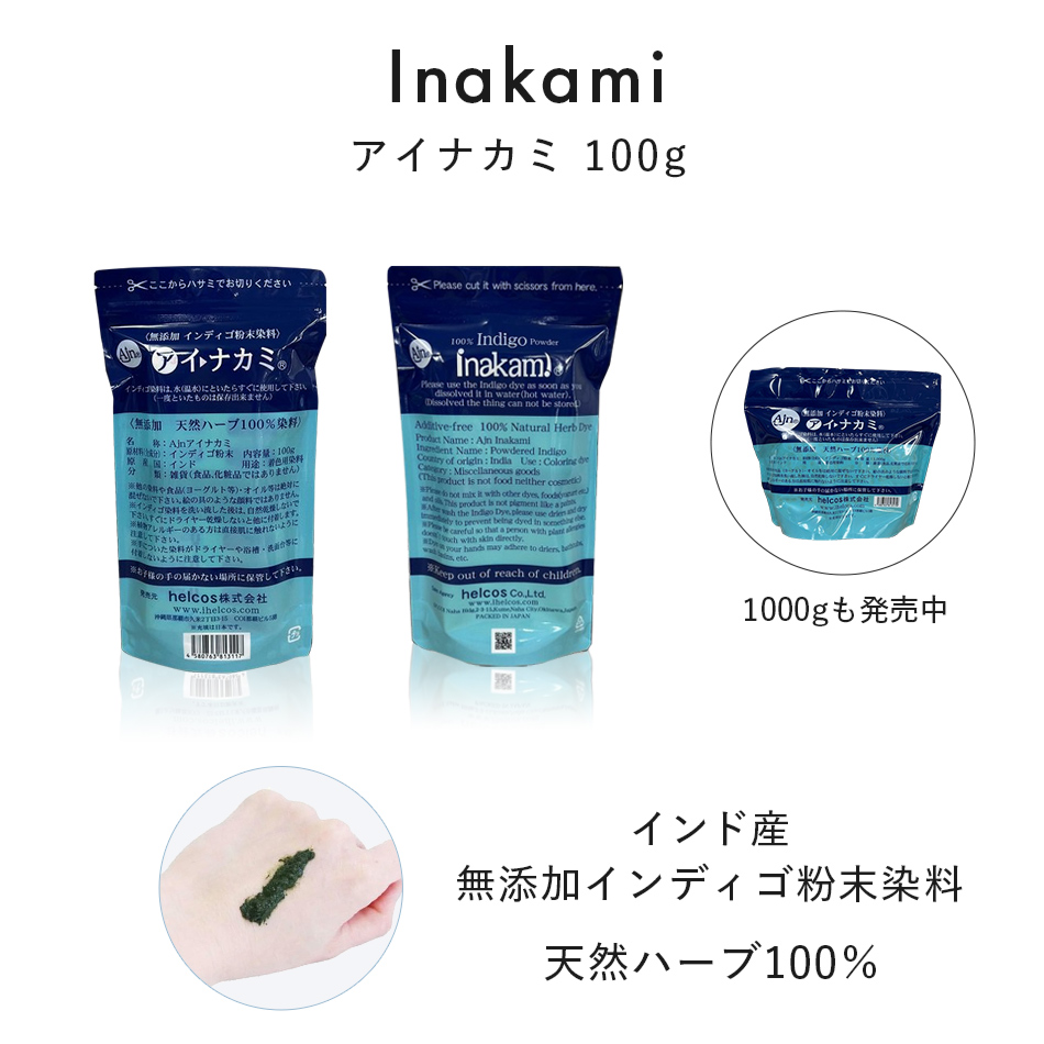 ヘンナカミ（ヘナ）アイナカミ（インディゴ）1000gセット　ヒルコスhelcos Amazon | ヘナ インディゴ ヒルコス 無添加ヘナ粉末染料