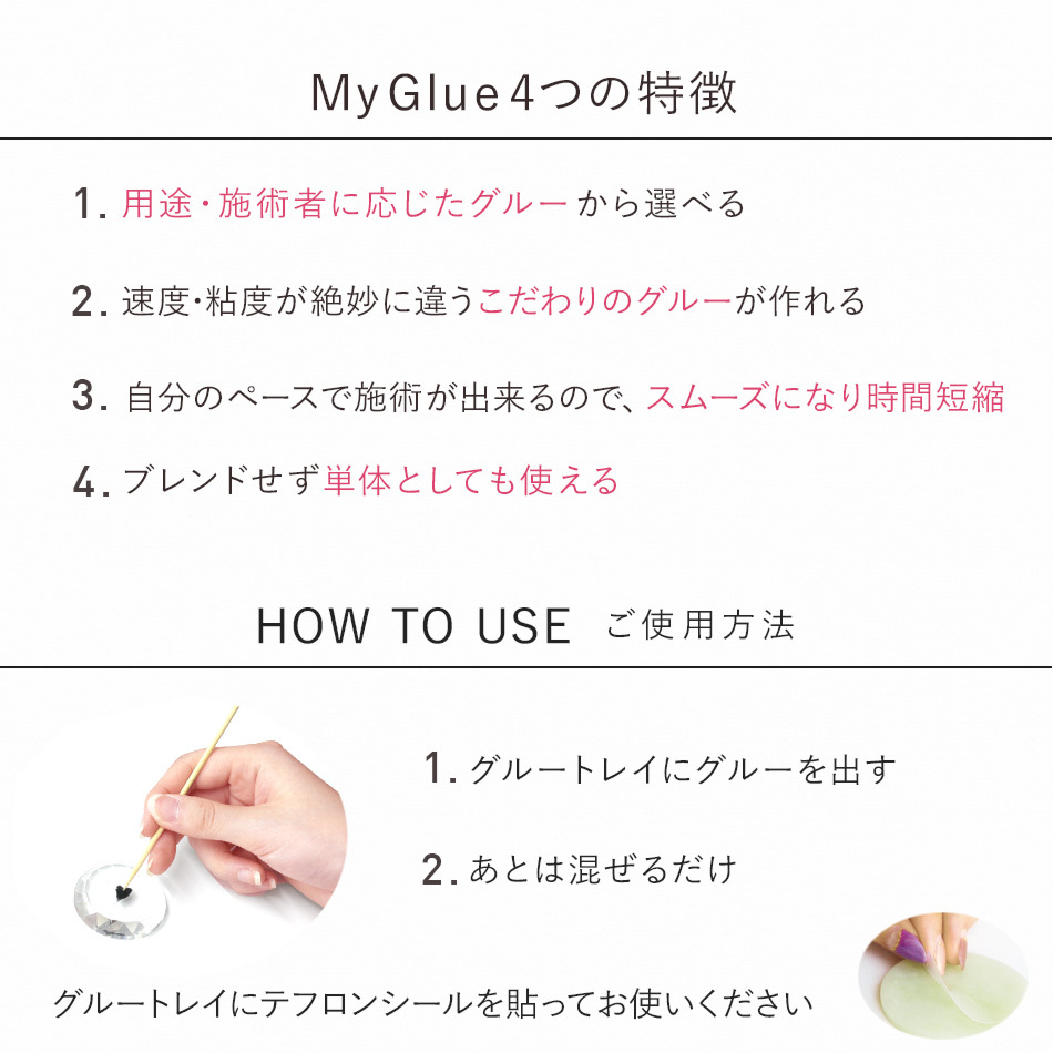 まつげエクステ プロ専用 グルー 日本製 超速乾 My Glue 1秒 3mL×3本