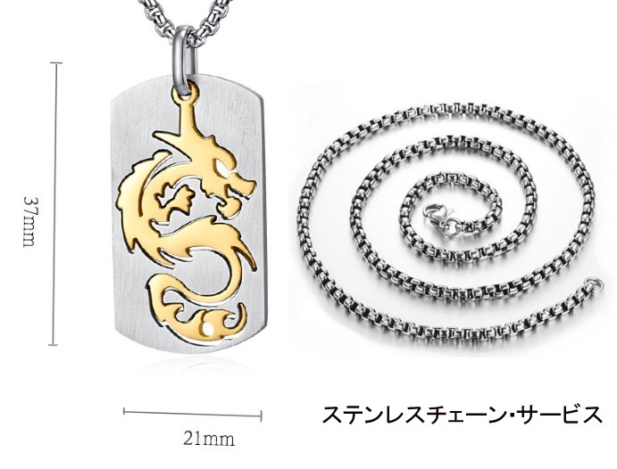 ネックレス メンズ 龍 ドラゴン ペンダント ステンレス 竜 アレルギー 送料無料 プレート テレビで話題