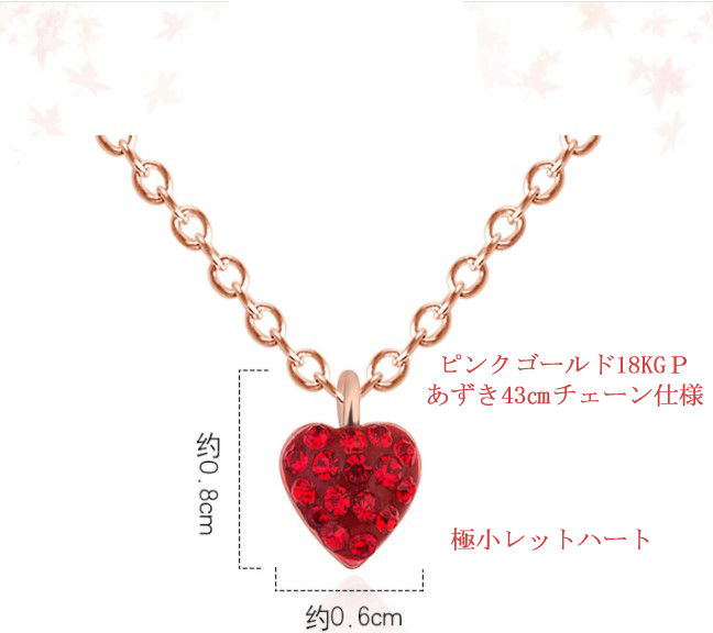 ハート型赤ネックレス ネックレス レディース ペンダント 紅色 レッド ハート 6mm