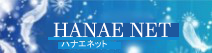 ハナエネット ロゴ