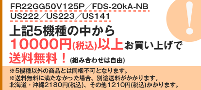 10000円以上で送料無料