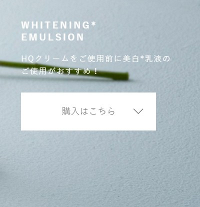 ホワイトラッシュシリーズ　WHITENING EMULSION