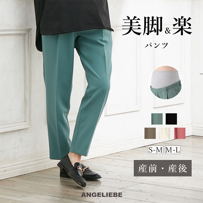 マタニティパンツ 産前産後 オフィス フォーマル センタープレス 仕事 白 黒 ブラウン グリーン ベージュ S M L ゆったり エンジェリーベ | ANGELIEBE | 02