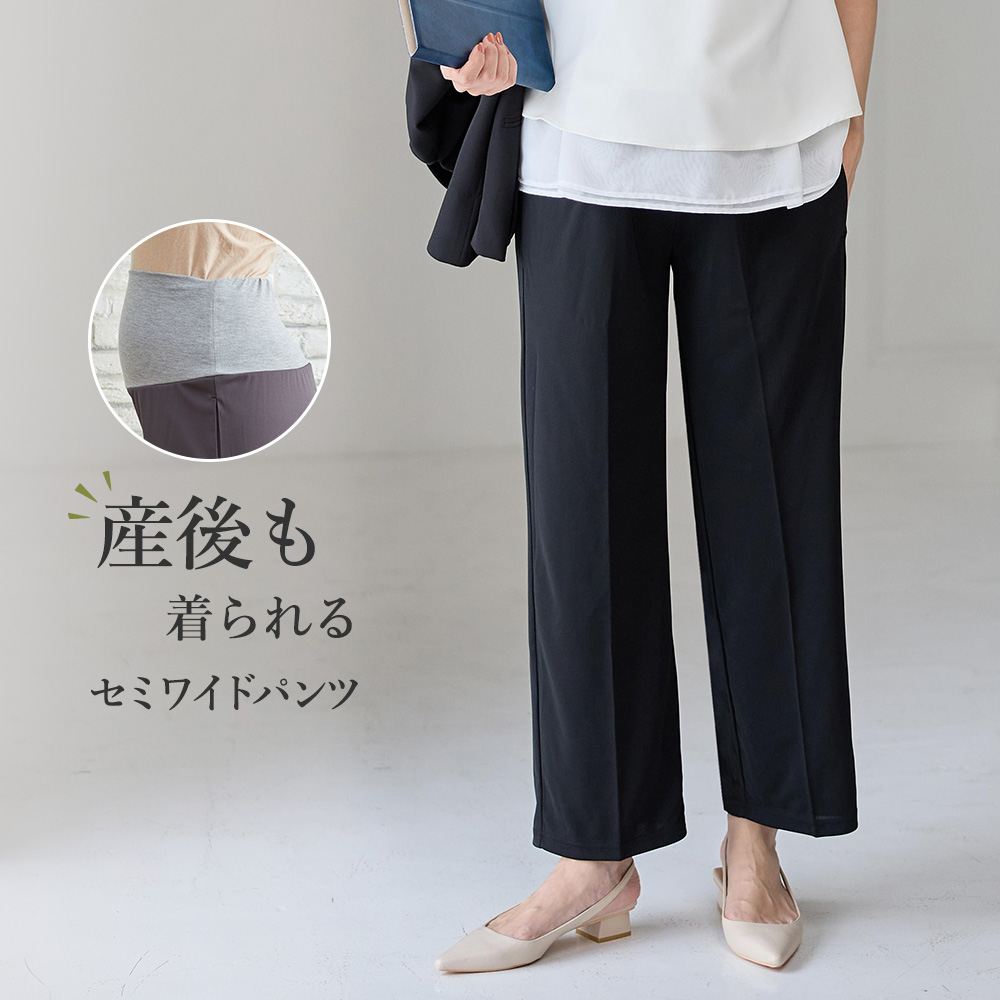 マタニティパンツ2点 ANGELIEBE マタニティ パンツ セミワイド オフィス フォーマル