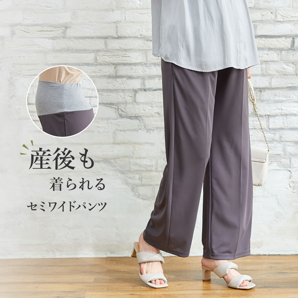マタニティパンツ　ベージュ ANGELIEBE マタニティ パンツ セミワイド オフィス フォーマル