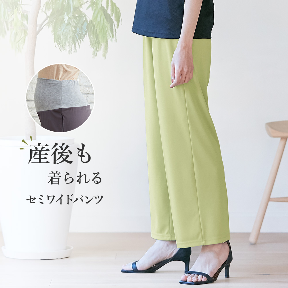 マタニティパンツ　ベージュ ANGELIEBE マタニティ パンツ セミワイド オフィス フォーマル