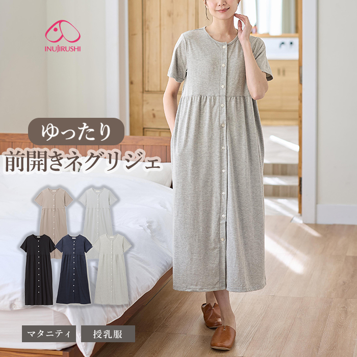 ANGELIEBE（エンジェリーベ） マタニティ パジャマ 半袖 前開き 授乳服