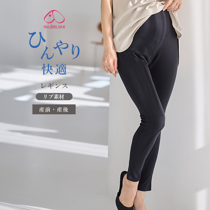 ANGELIEBE（エンジェリーベ） マタニティレギンス マタニティ スパッツ