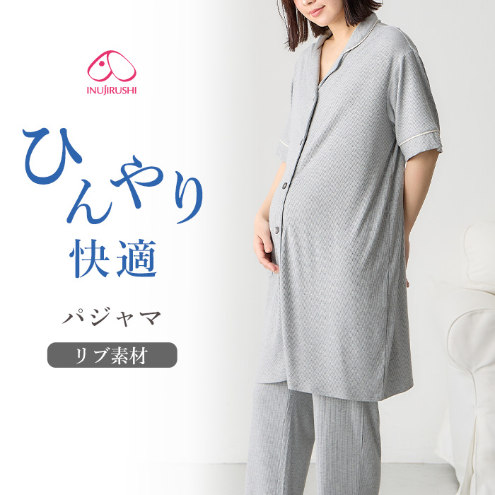 ANGELIEBE マタニティ パジャマ 半袖 前開き 全開 接触冷感 リブ