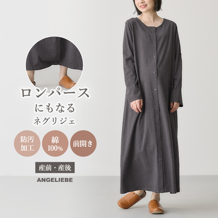 ANGELIEBE（エンジェリーベ） マタニティ パジャマ ワンピース 長袖