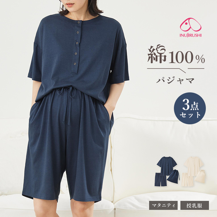 マタニティ パジャマ  半袖 ハーフパンツ 3点セット  綿100％ オーガニックコットン 犬印本舗  授乳パジャマ 産前 産後 授乳服 妊婦服 エンジェリーベ | INUJIRUSHI | 02