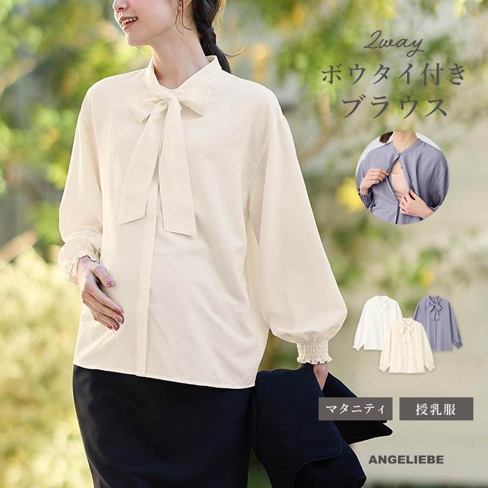 ANGELIEBE（エンジェリーベ） ブラウス マタニティ 服 トップス 2WAY