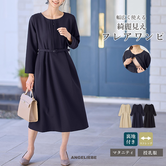 ANGELIEBE（エンジェリーベ） ワンピース マタニティ 服 ストレッチ