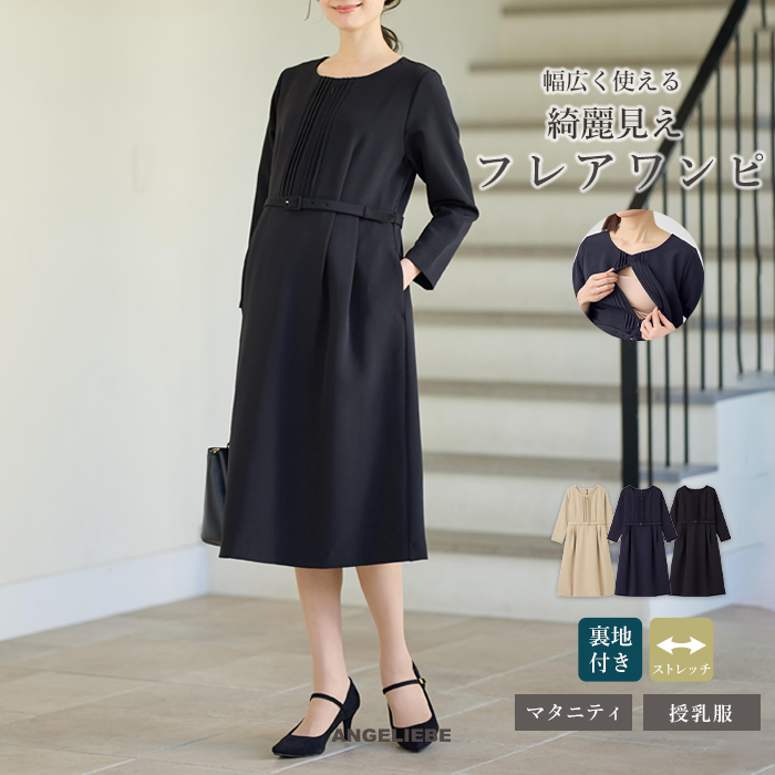 ANGELIEBE（エンジェリーベ） ワンピース マタニティ 服 ストレッチ