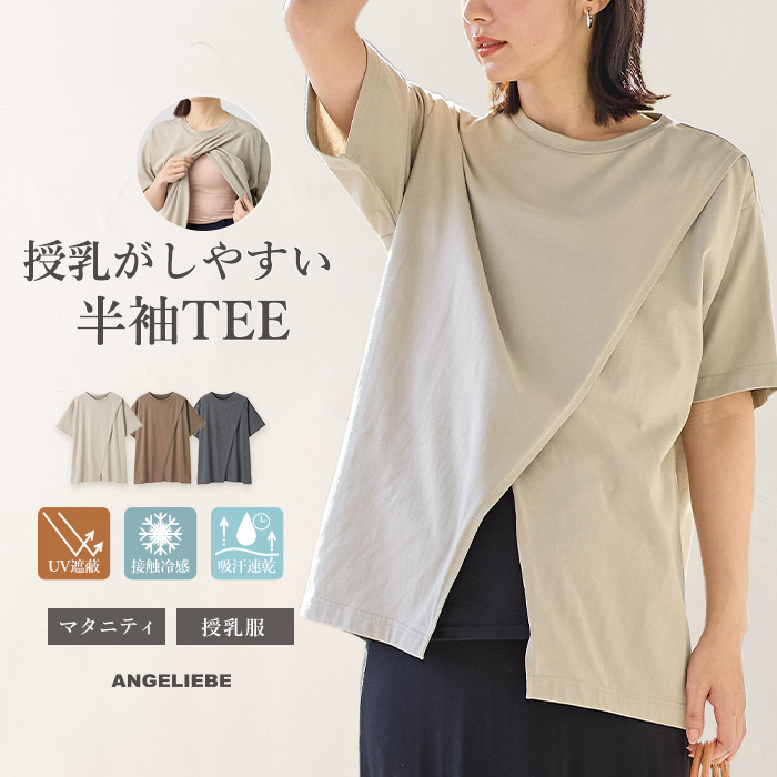 ANGELIEBE（エンジェリーベ） マタニティ トップス 半袖 授乳服 授乳口 