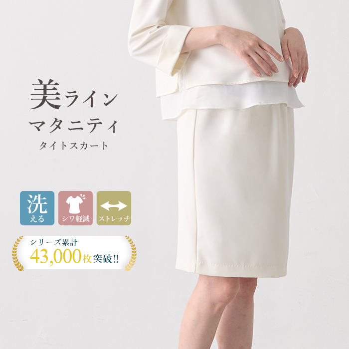 ANGELIEBE マタニティ スカート 産前産後対応 フィット
