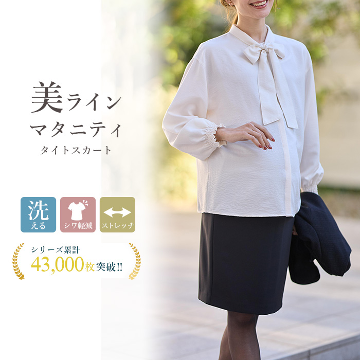 ANGELIEBE マタニティ スカート 産前産後対応 フィット